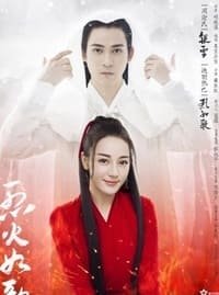 Подобная пламени Жугэ