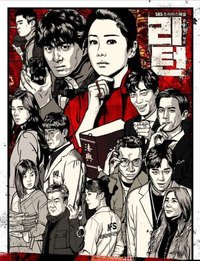 Возвращение