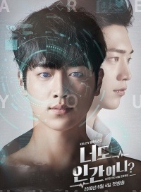 Ты тоже Человек?