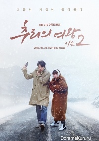 Королева детектива 2 1-16 серия