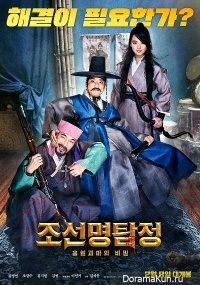 Детектив К: Тайна демона-вампира