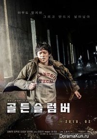 Золотой сон