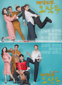 Мой муж О Чжак Ду