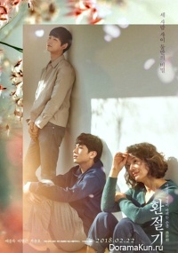 Межсезонье